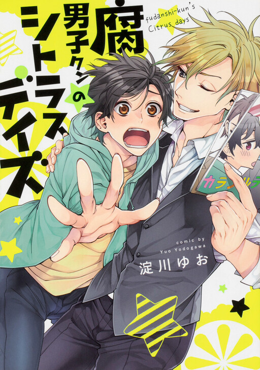 Cover of Fudanshi-kun no Citrus Days