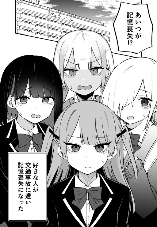 Cover of Kioku Soushitsu No Suki Na Hito