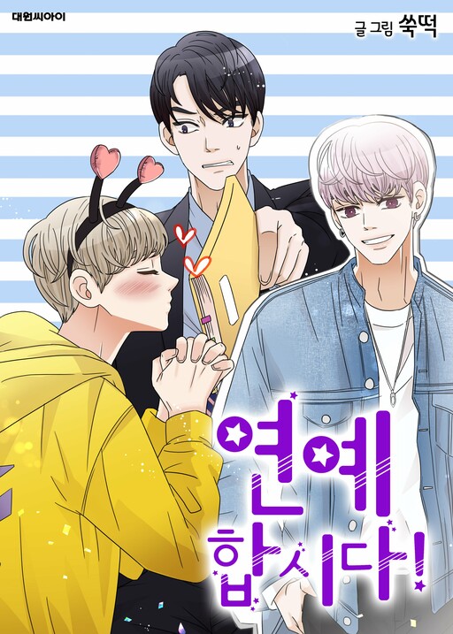 Cover of Wanna be a Star!