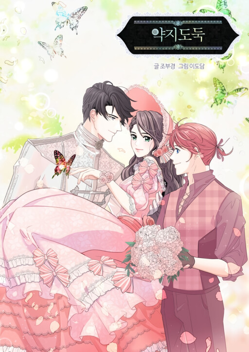 Cover of Ring Finger Thief