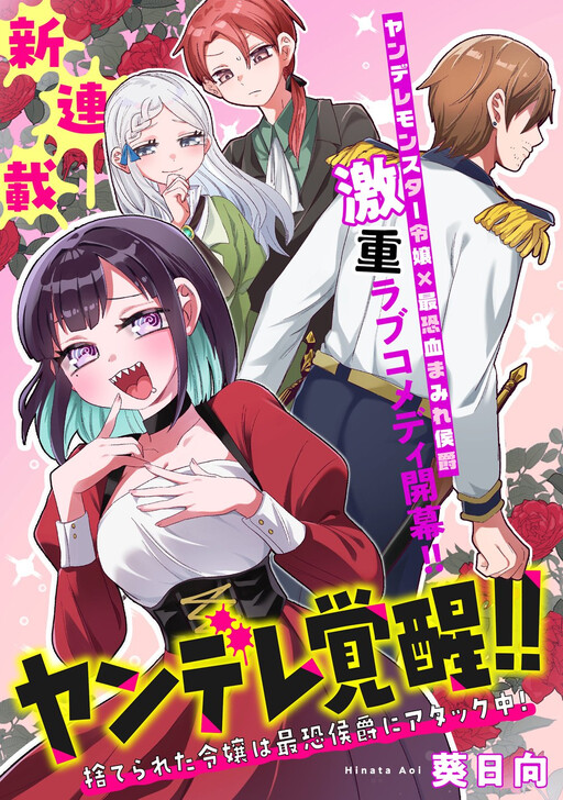 Cover of The Yandere's Awakening!! The Abandoned Lady Launches a Heavy Attack on the Scariest Marquis!