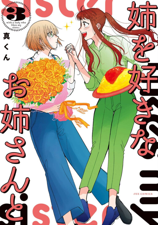 Cover of With Her Who Likes My Sister