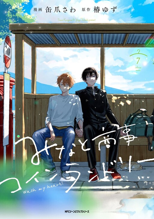 Cover of Minato's Laundromat