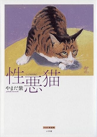 Cover of Malicious Cat