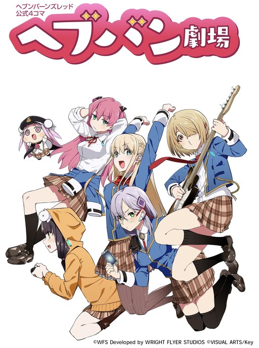 Cover of Heaven Burns Red Official 4-Koma