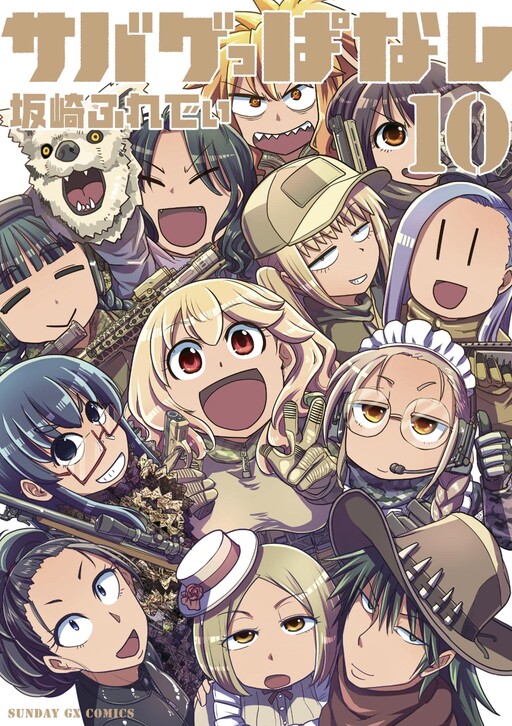 Cover of Survival Game-ppanashi