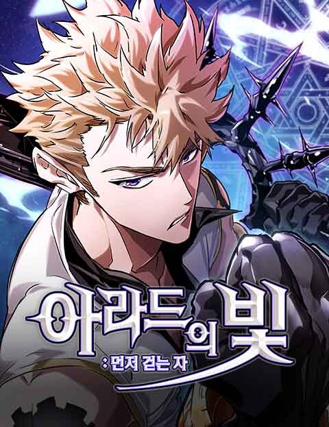 Cover of Light of Arad: Forerunner