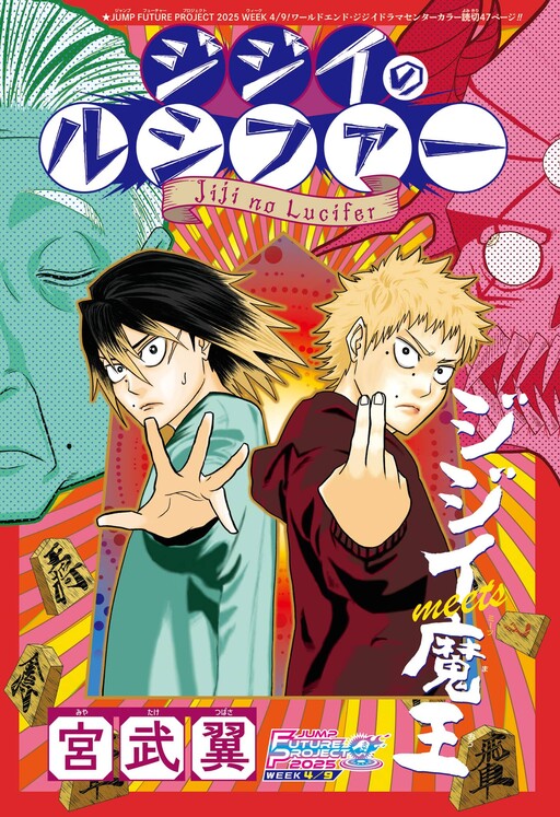 Cover of Old Man Lucifer