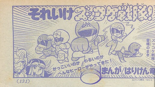 Cover of Go Zukkoke Sentai!