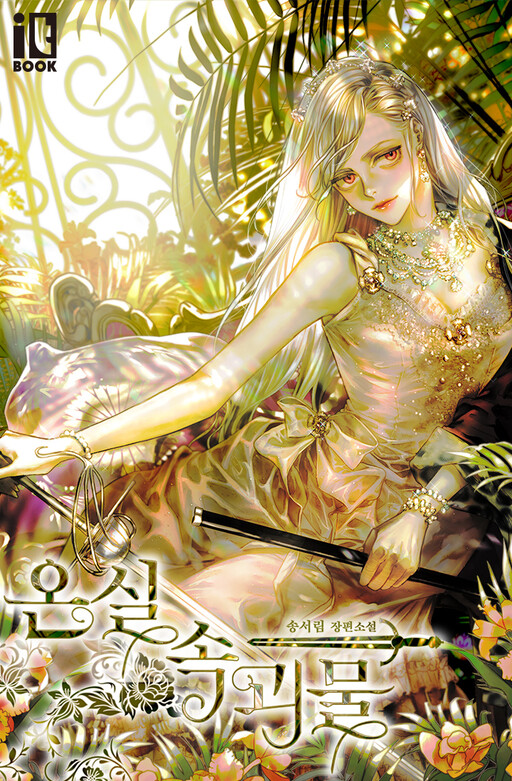 Cover of Monster in the Greenhouse (Promo)