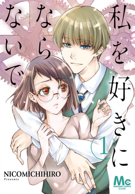 Cover of Watashi wo Kirai ni Naranaide