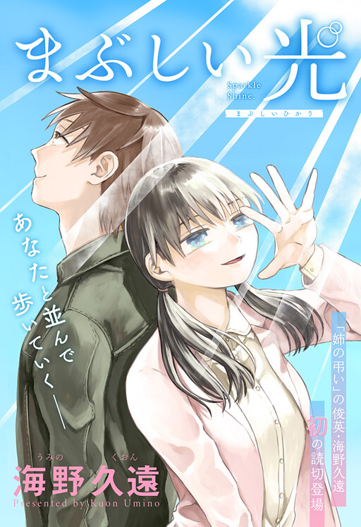 Cover of Mabushii Hikari
