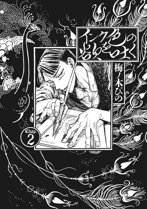 Cover of Spitting out Ink-Colored Desire