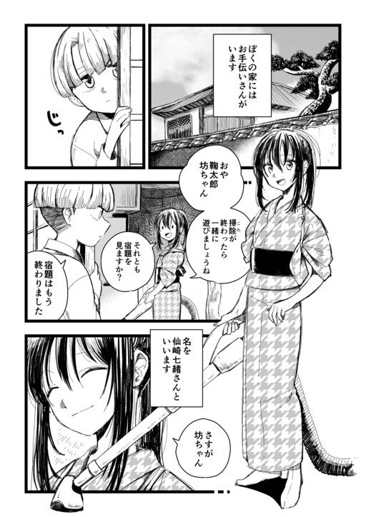 Cover of Nanami-san