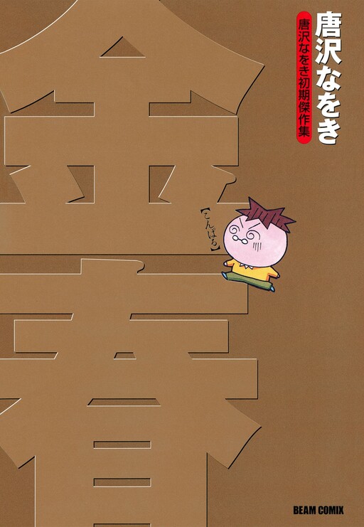 Cover of Naoki Karasawa's Early Masterpiece Collection: Konharu