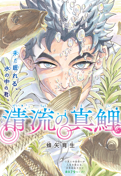 Cover of Seiryuu no Magoi