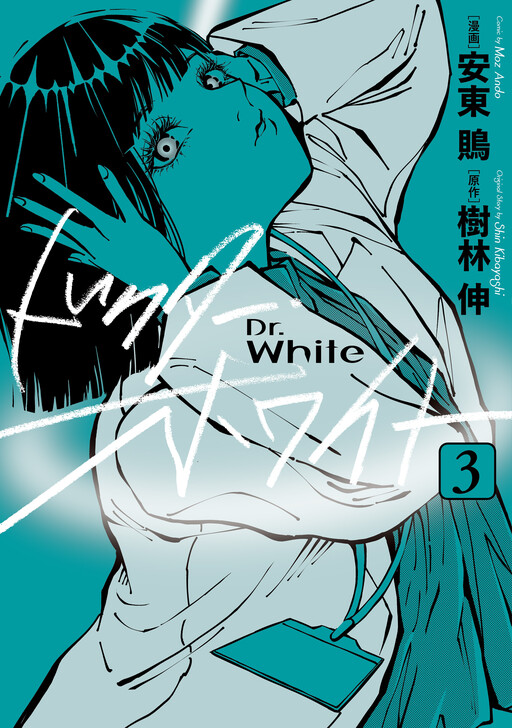 Cover of Doctor White