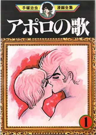 Cover of Apollo's Song