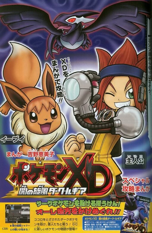 Cover of Pokémon XD: Whirlwind of Darkness, Dark Lugia