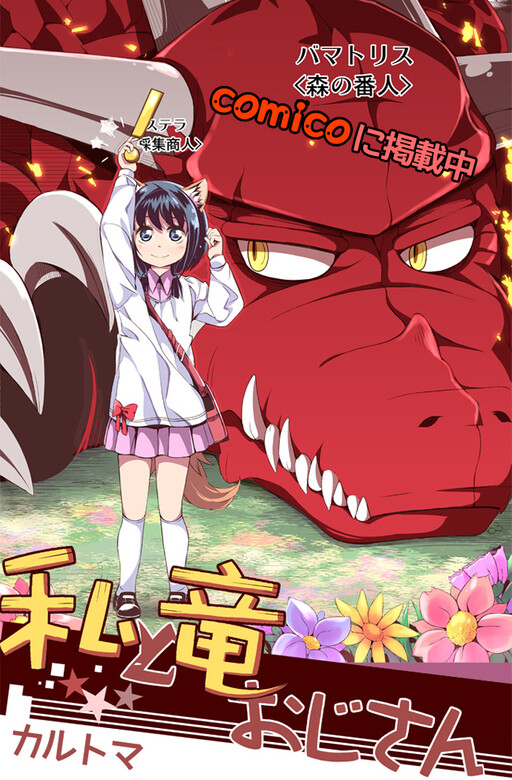 Cover of Watashi to Ryuu-ojisan