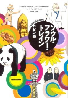Cover of Soul Flower Train