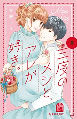 Cover of Sando no Meshi to, Are ga Suki.