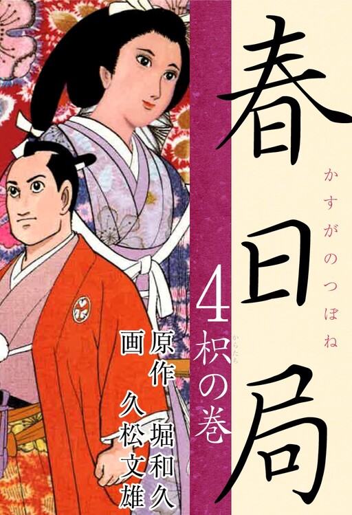 Cover of Kasuga Bureau