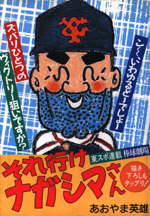 Cover of You Can't Watch it on TV! Baseball Theater