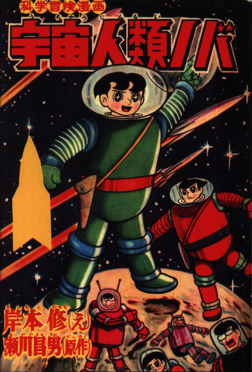 Cover of Space Humanity Nova
