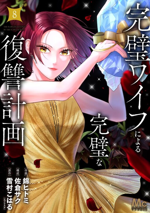 Cover of The Flawless Revenge by the Flawless Wife