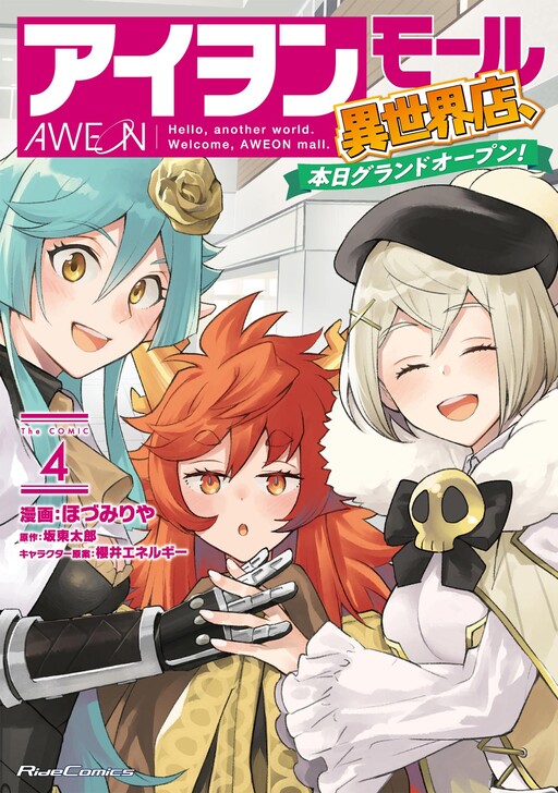Cover of AWEON Mall Isekai, Grand Opening Today! THE COMIC