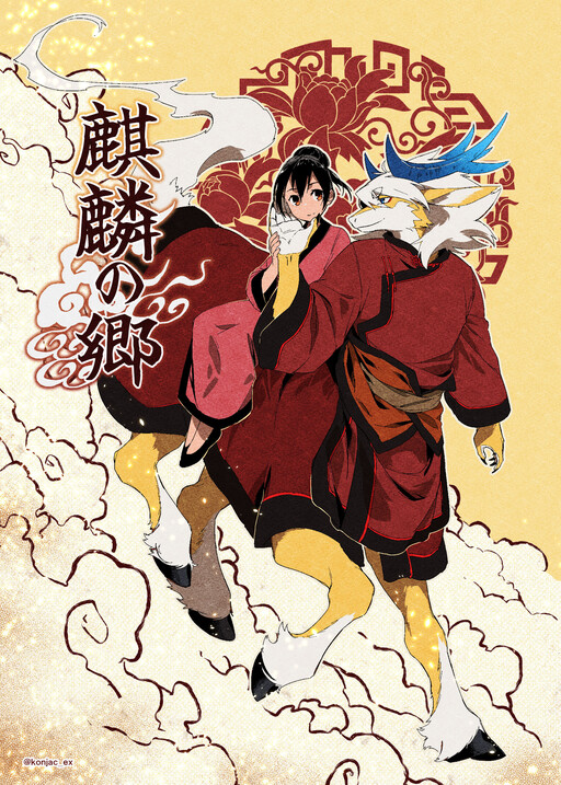 Cover of The Qilin's Village