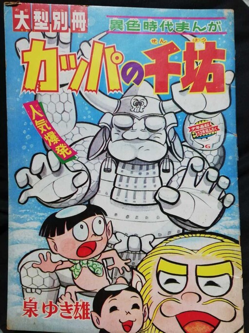 Cover of Kappa no Senbo