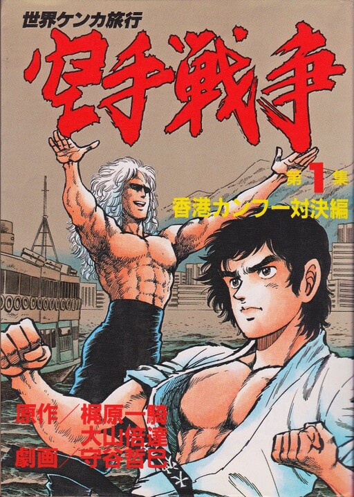 Cover of Karate War