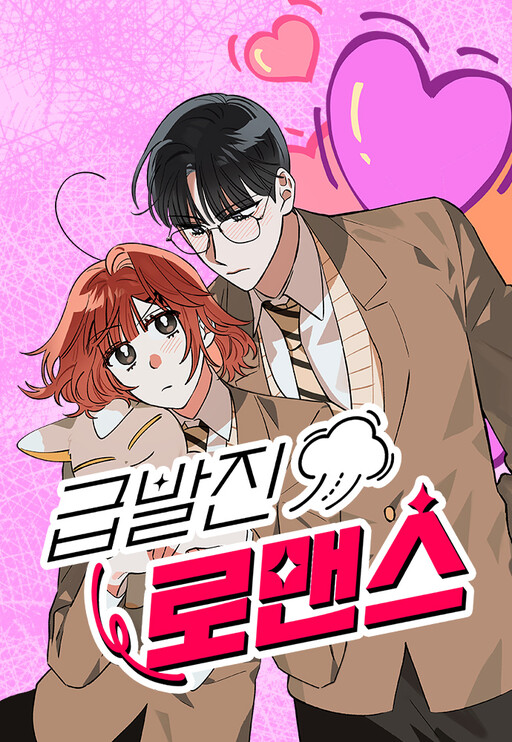 Cover of Sudden Unintended Romance