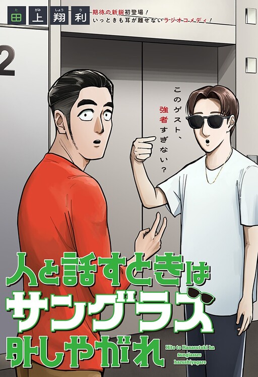 Cover of Take Off Those Sunglasses When You're Talking to People
