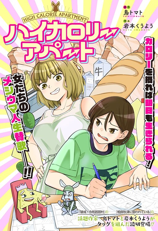 Cover of High Calorie Apartment