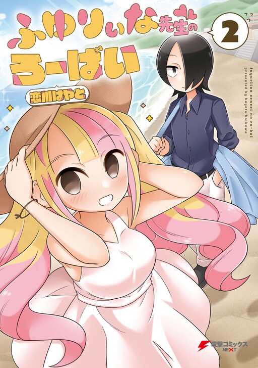 Cover of Fuyuriina-sensei no Robai