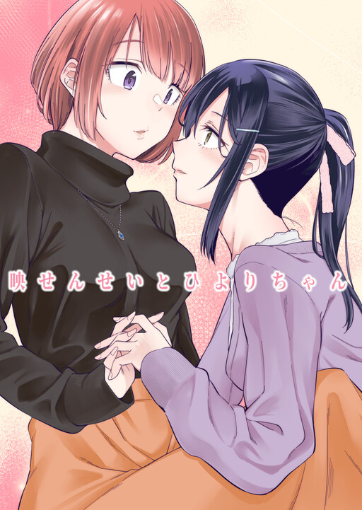 Cover of Akira Sensei to Hiyori-chan