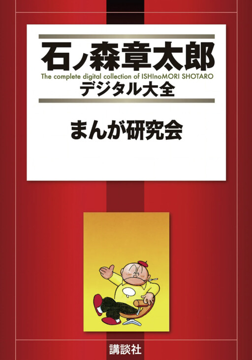 Cover of Manga Study Group