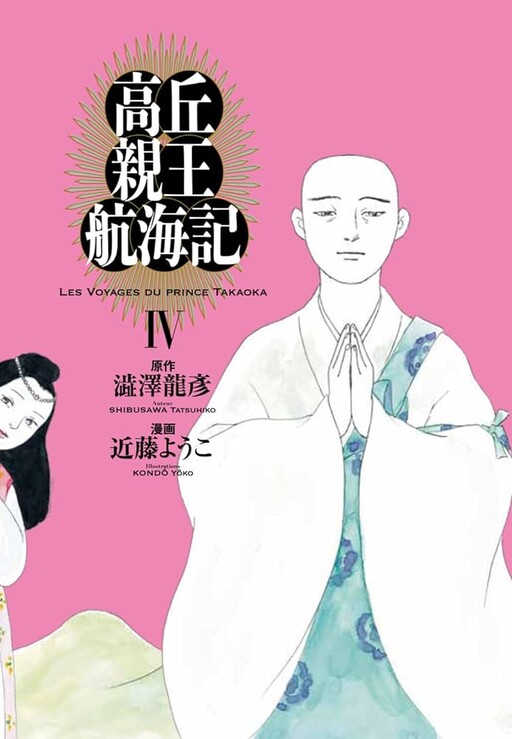 Cover of Prince Takaoka's Voyage