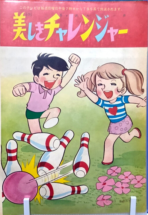 Cover of Beautiful Challenger