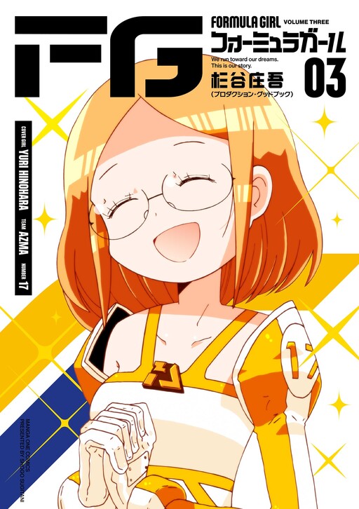 Cover of FG: Formula Girl