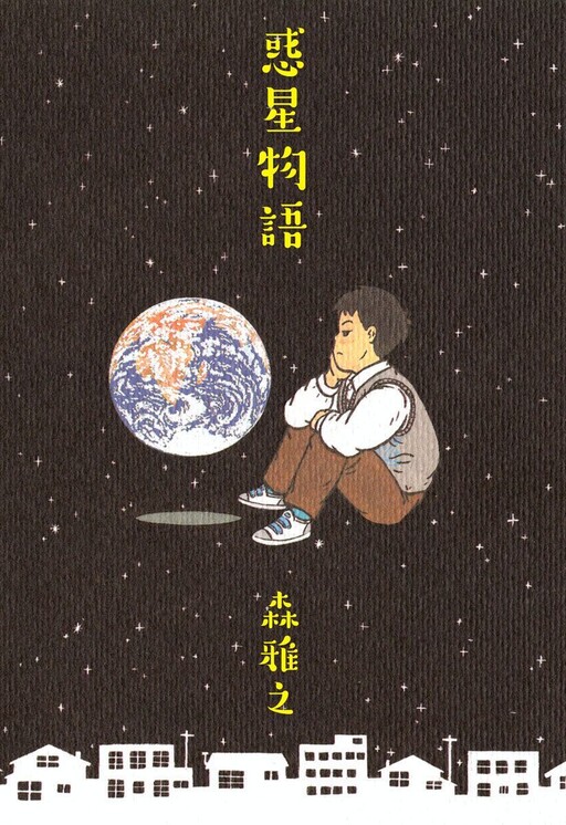 Cover of The Planets Stories