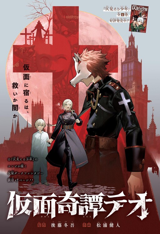Cover of Kamen Kitan Theo
