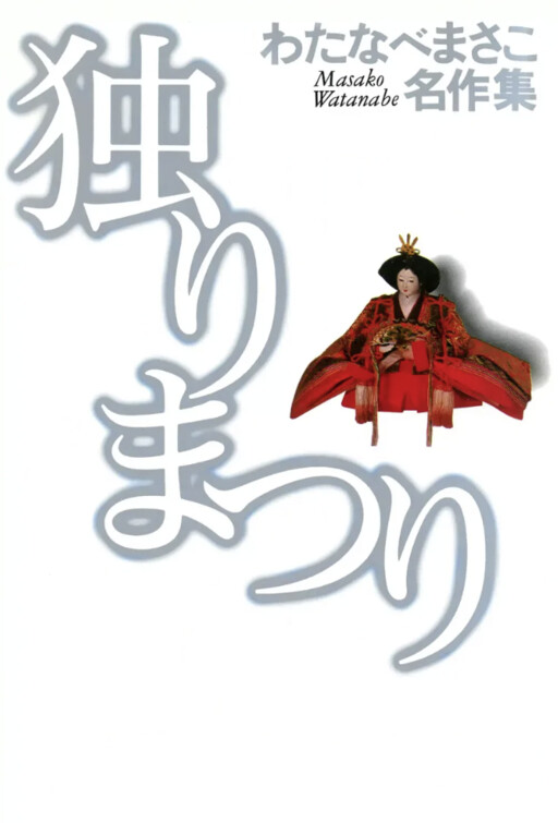 Cover of Solo Festival