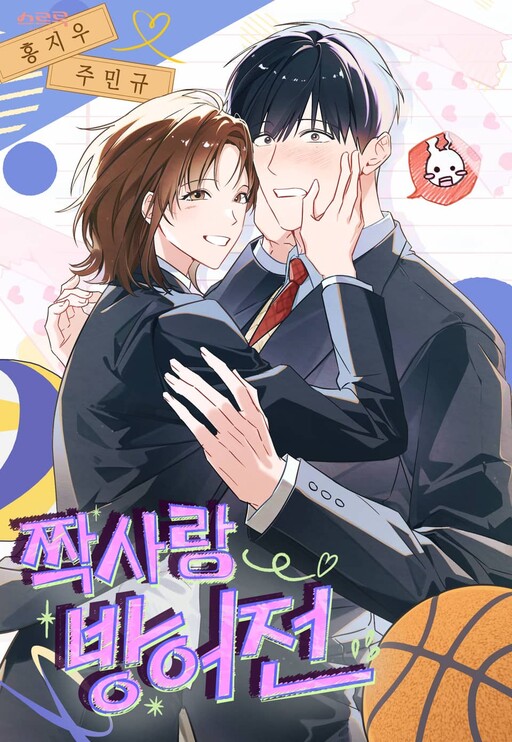 Cover of [2♡♡8 Youth] Unrequited Love Defense
