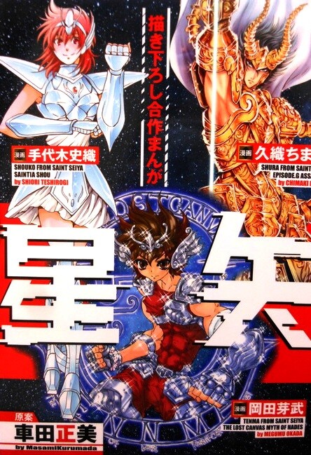 Cover of Saint Seiya: Shura vs Tenma vs Shoko!! Shugeki Battle Royale Hen