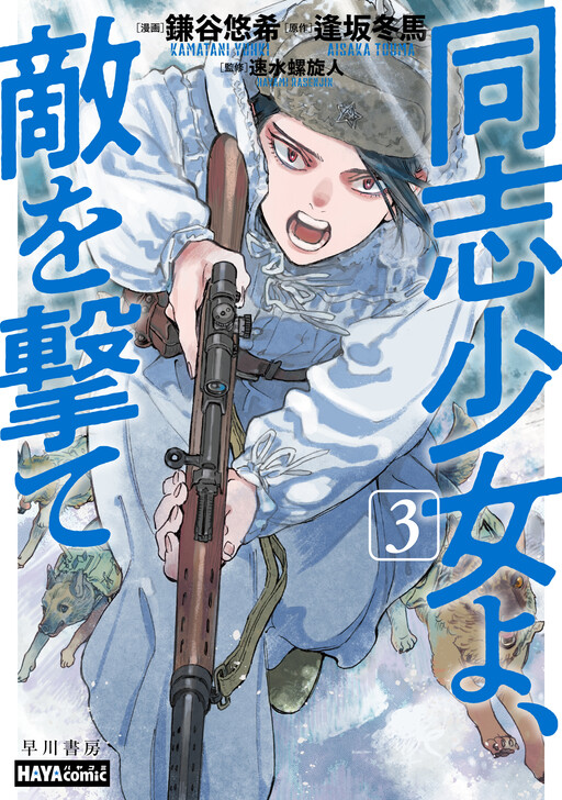 Cover of Comrade Girls, Shoot the Enemy