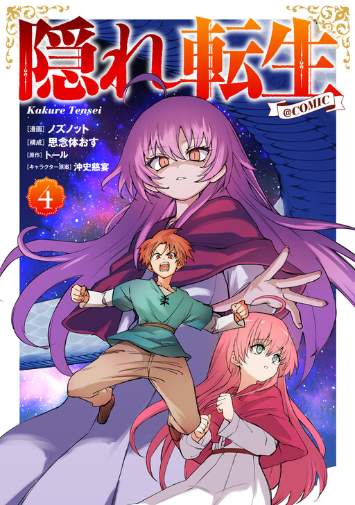 Cover of Hidden Reincarnation